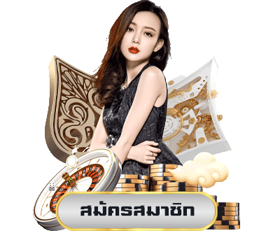 บาคาร่า ออนไลน์ เว็บตรง